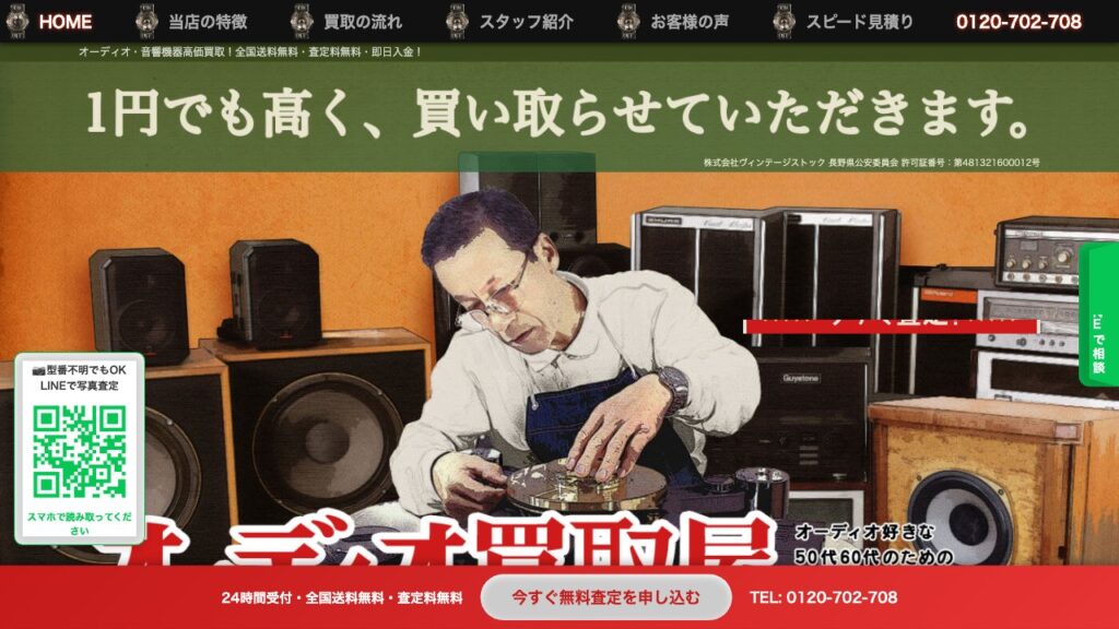 オーディオ買取｜アンプ・スピーカー・レコードプレーヤー高価買取
