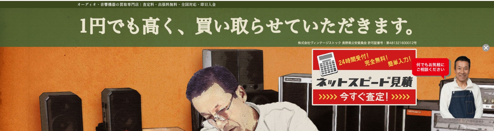 オーディオ買取屋 - 業界40年・累計2,000件超の買取専門店