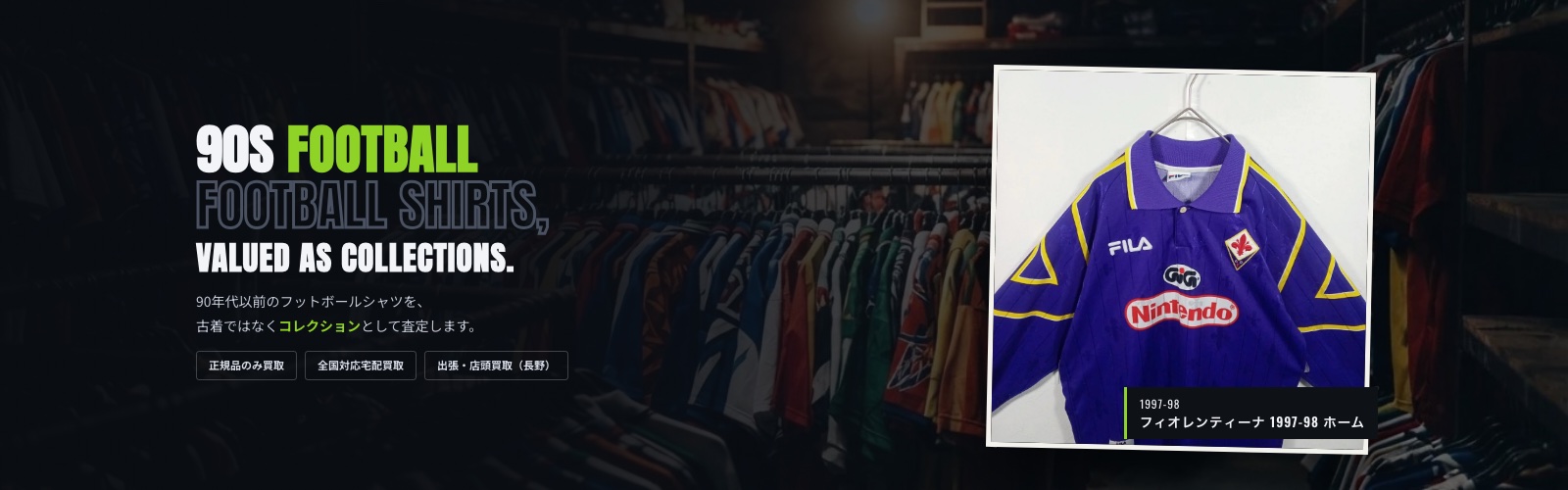90s FOOTBALL SHIRTS, VALUED AS COLLECTIONS. — サッカーユニフォーム買取